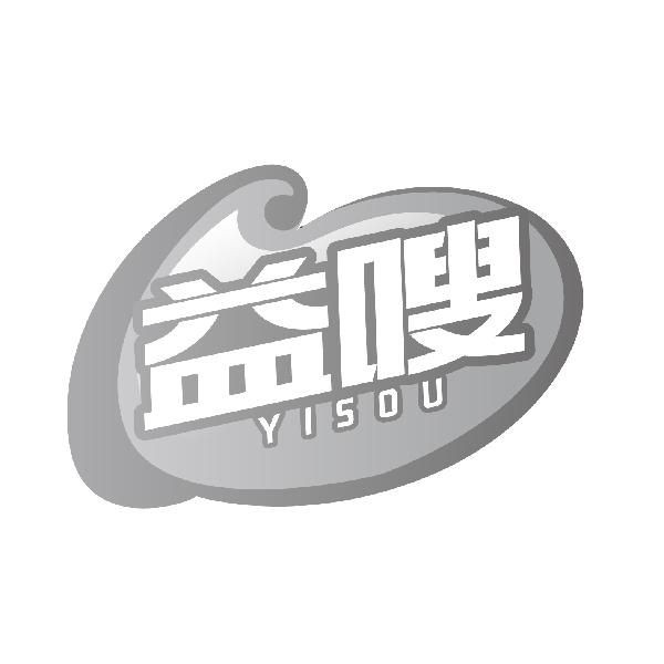 益嗖，第5类商标转让