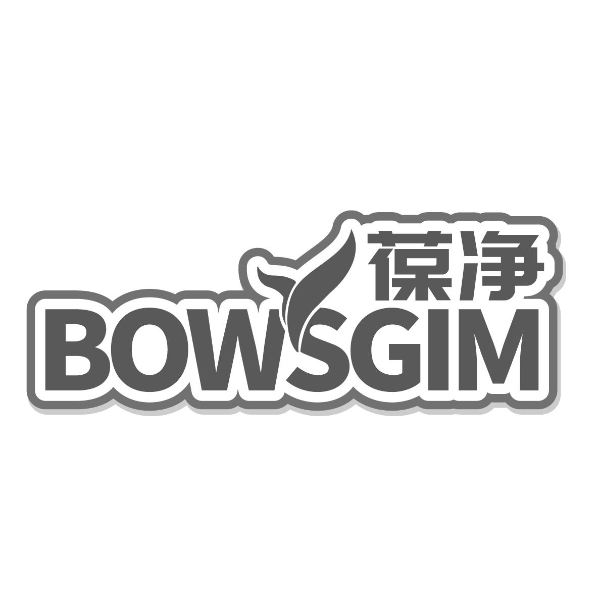 葆净，第5类商标转让