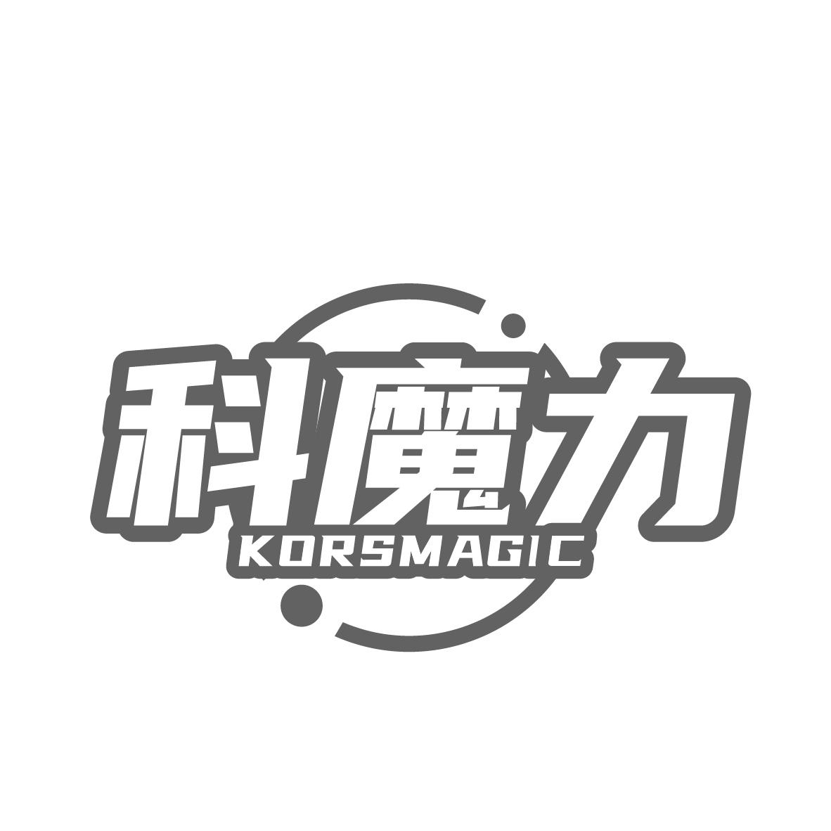 科魔力,第9类商标转让