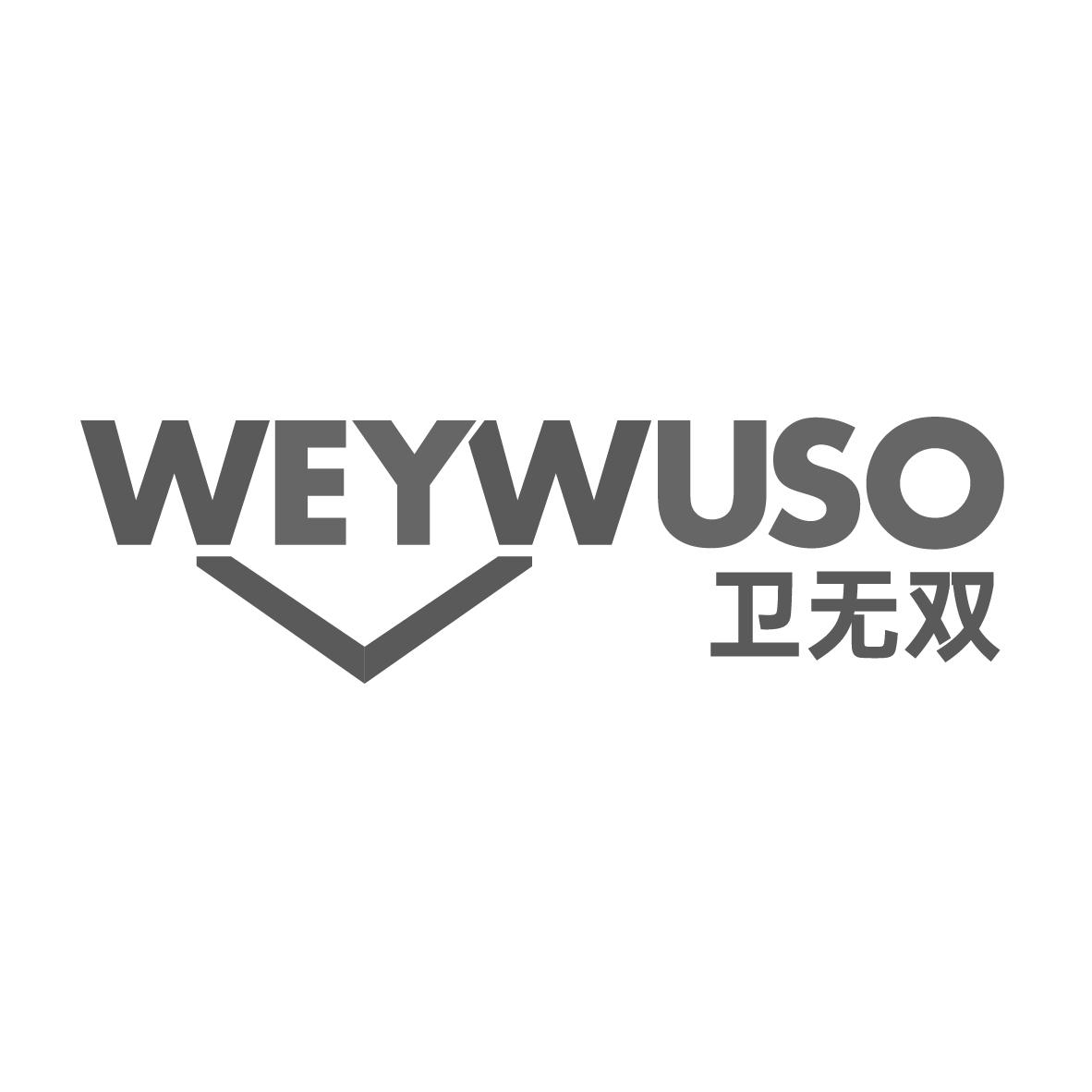 卫无双，第9类商标转让