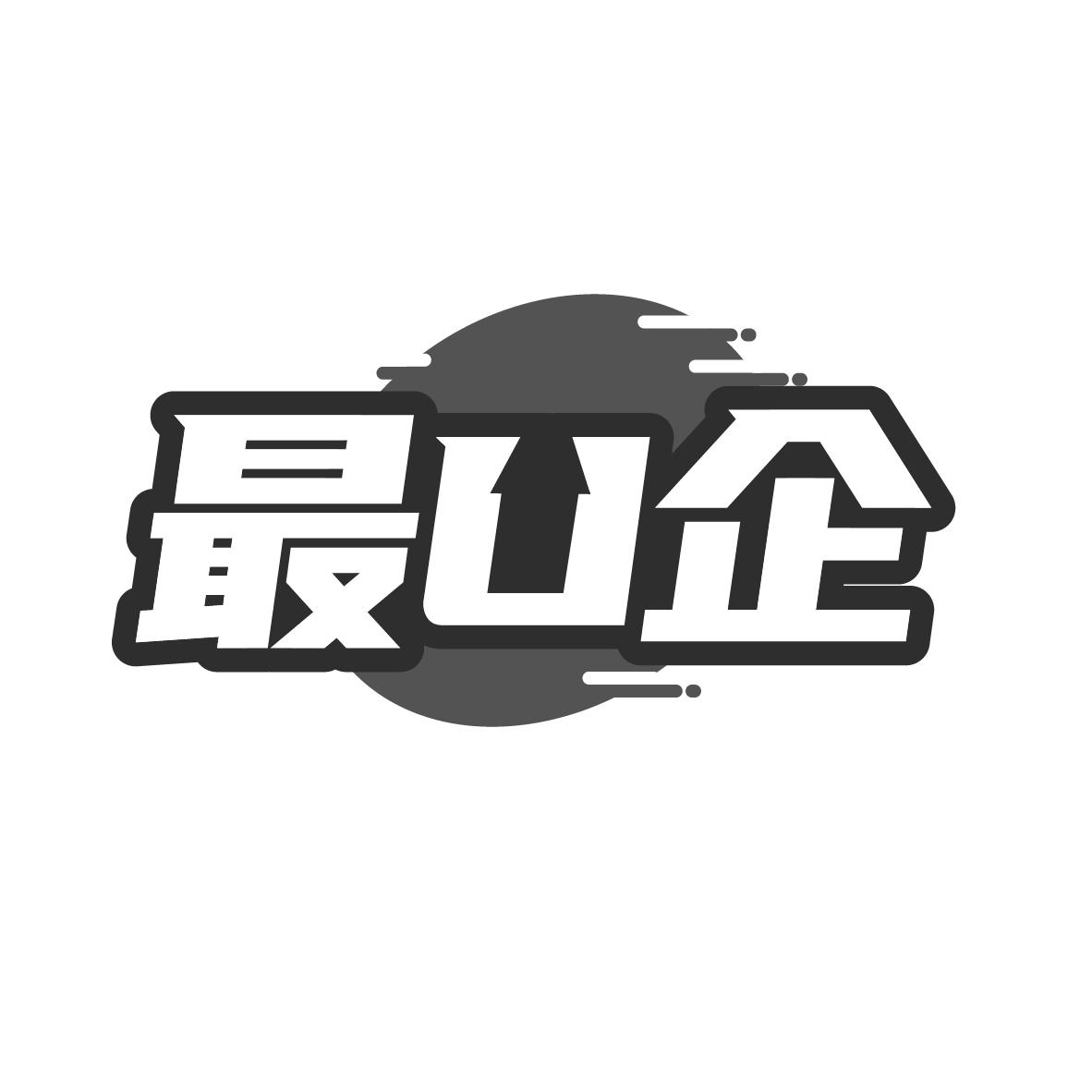 最U企,第35类商标转让