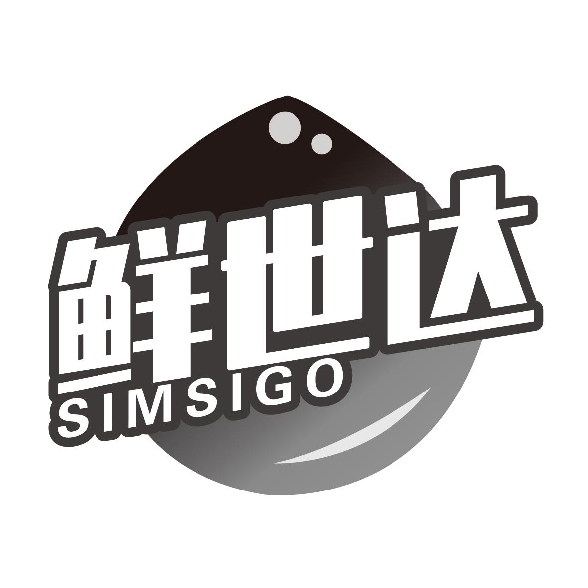 鲜世达,第30类商标转让