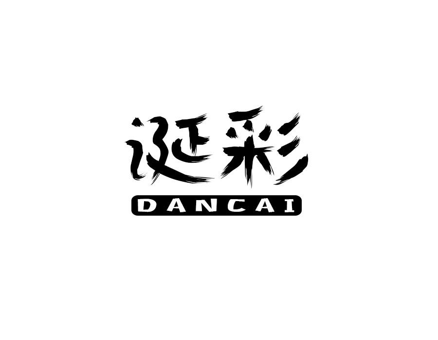 诞彩,第16类商标转让