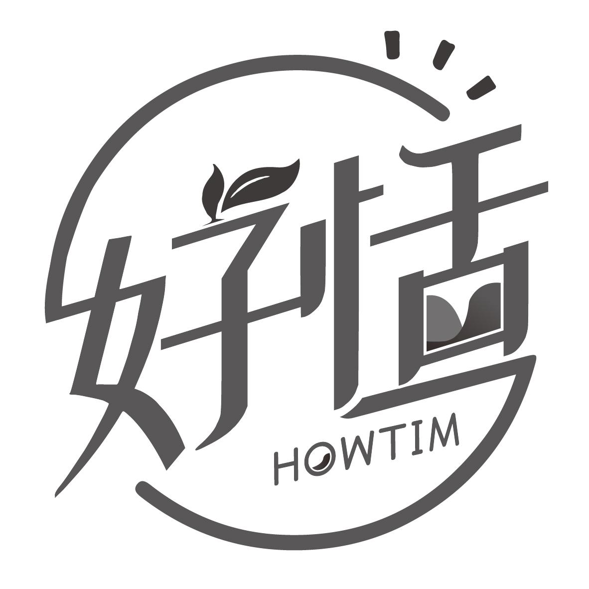 好恬,第29类商标转让