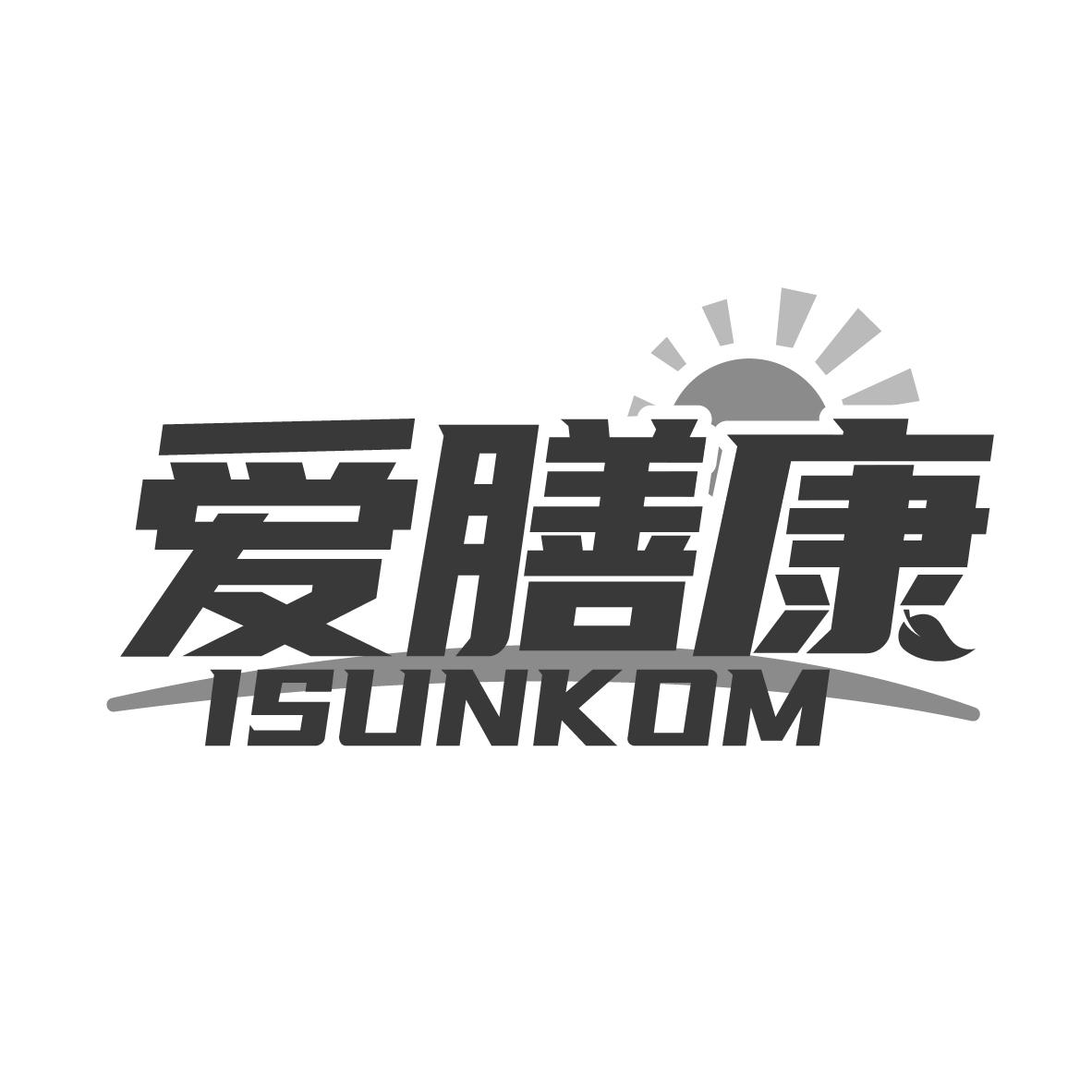 爱膳康，第5类商标转让