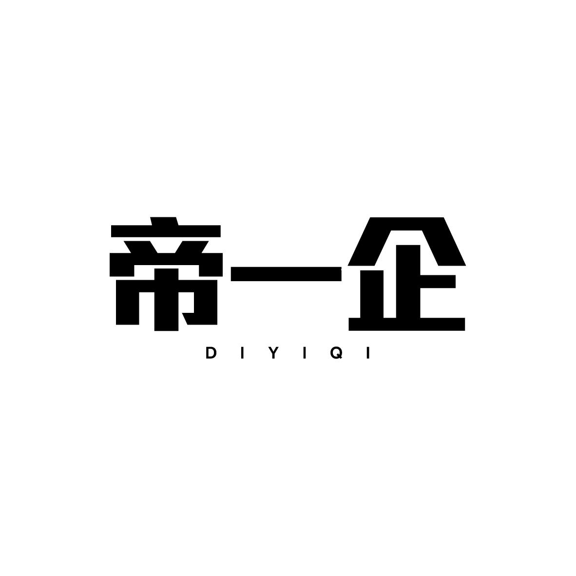 帝一企