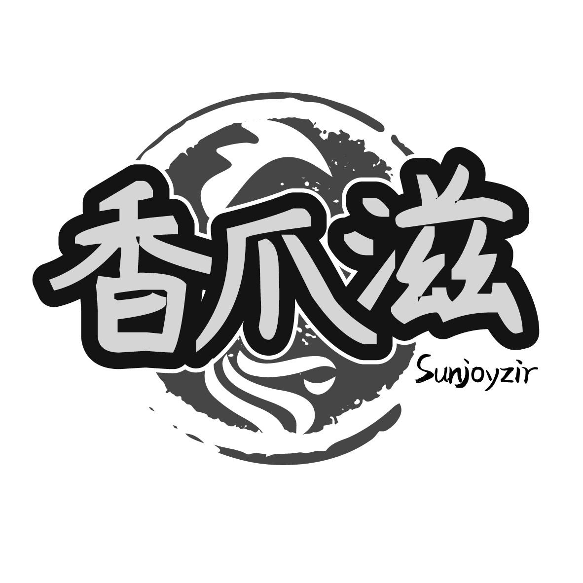 香爪滋,第29类商标转让