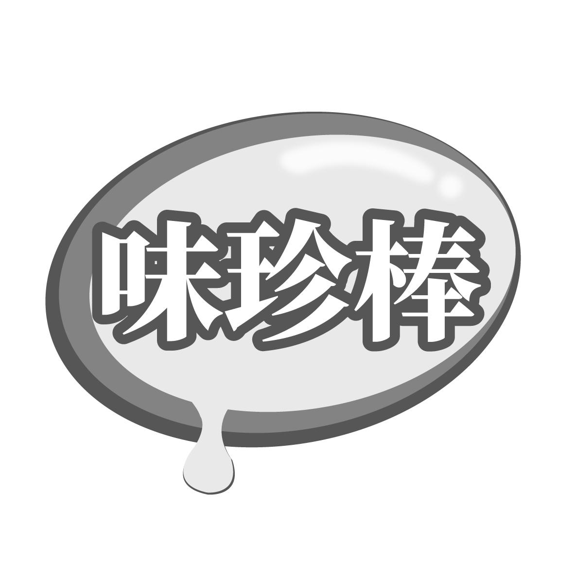 味珍棒,第29类商标转让