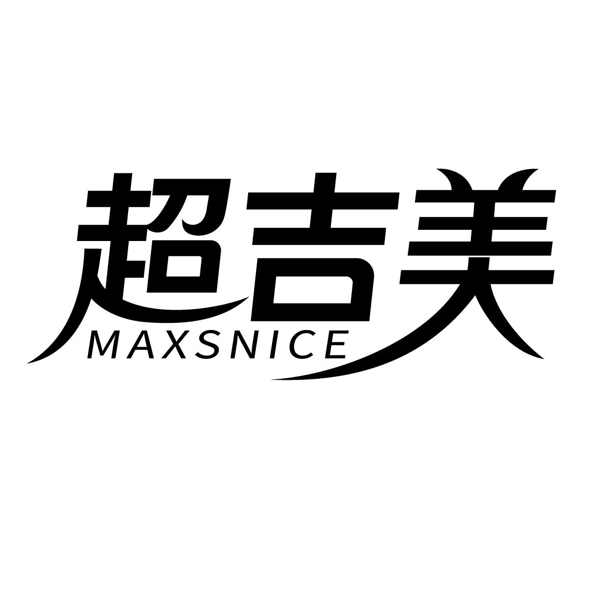 超吉美，第25类商标转让