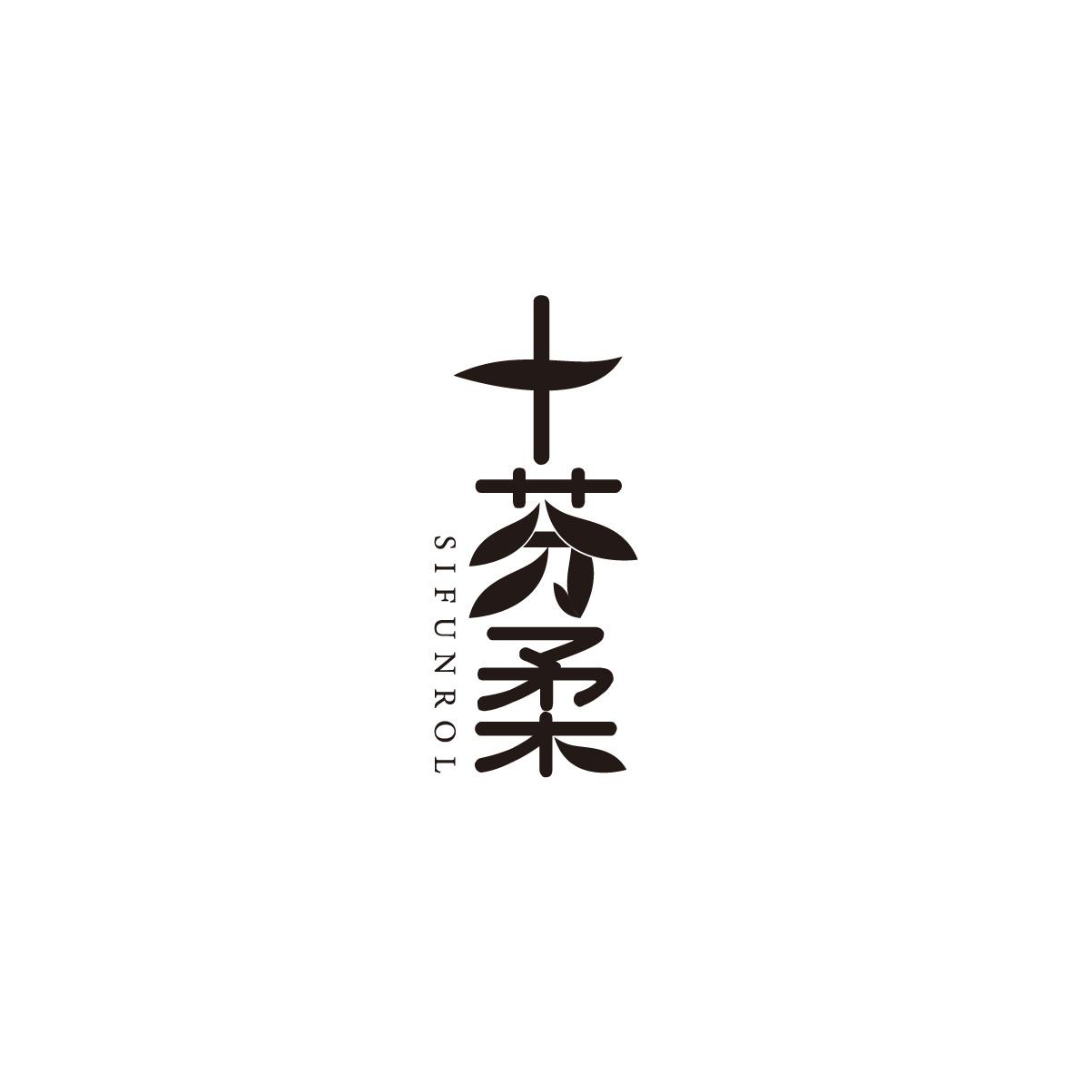 十芬柔
