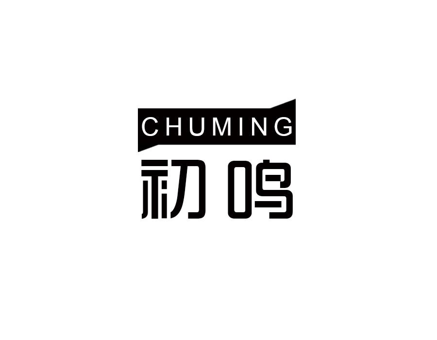 初鸣,第9类商标转让