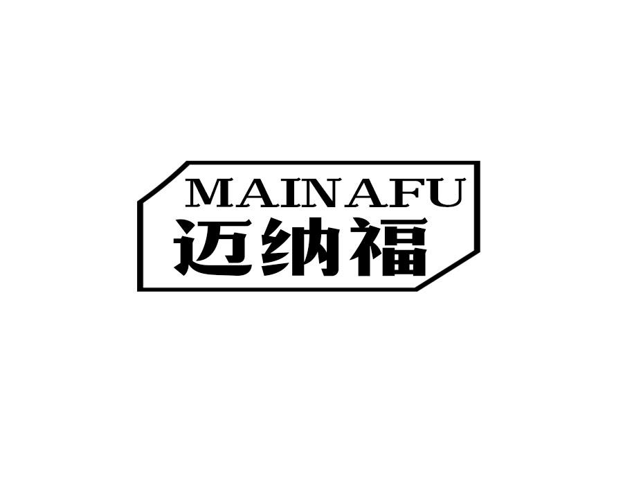 迈纳福,第35类商标转让