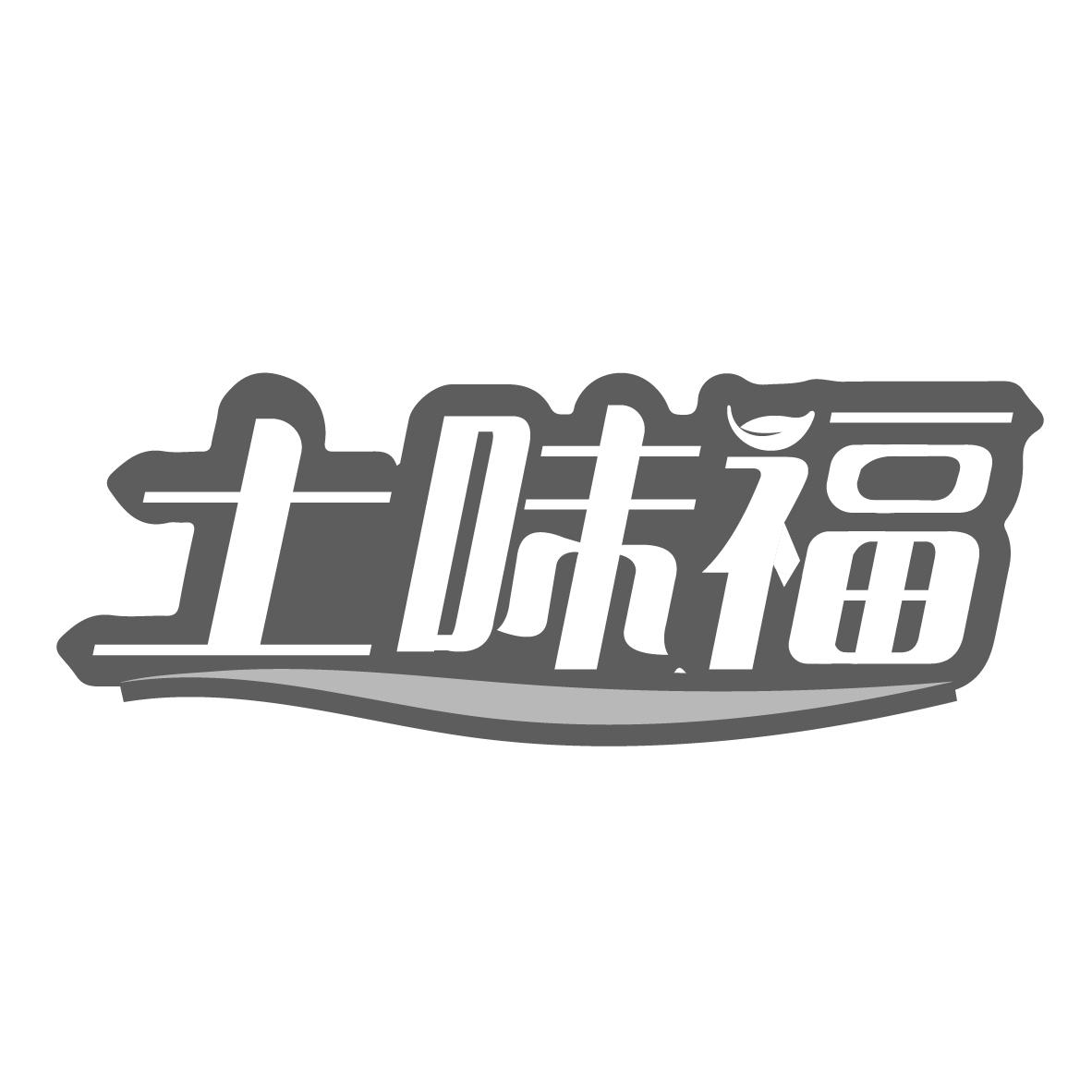 土味福,第29类商标转让