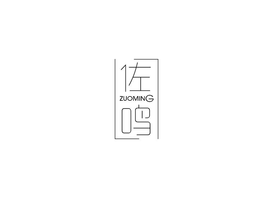 佐鸣，第20类商标转让