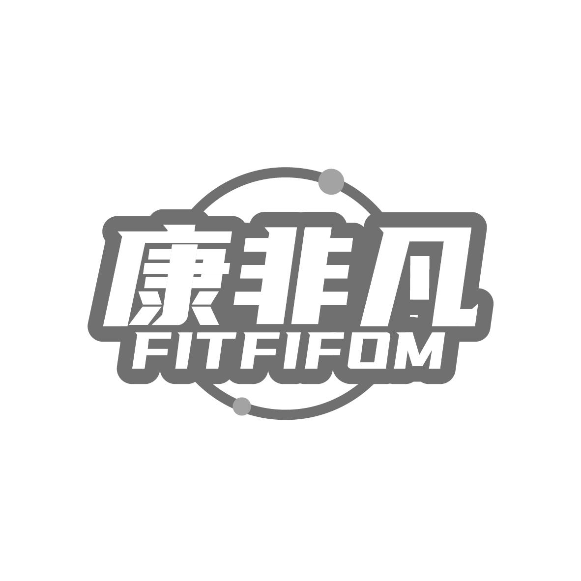 康非凡,第5类商标转让