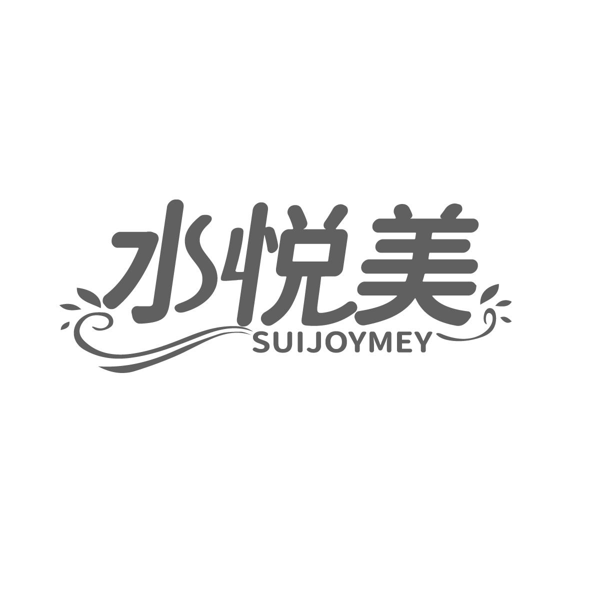 水悦美，第3类商标转让