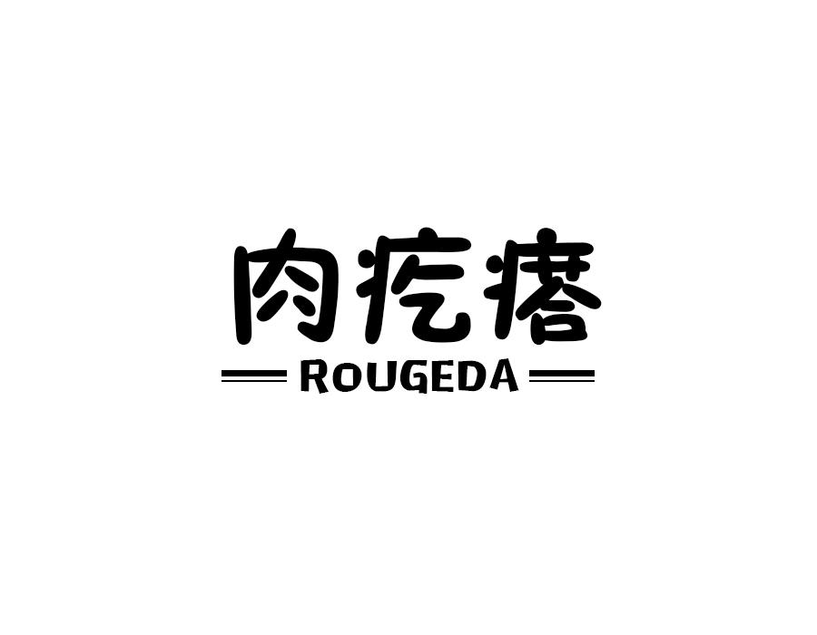 肉疙瘩,第31类商标转让