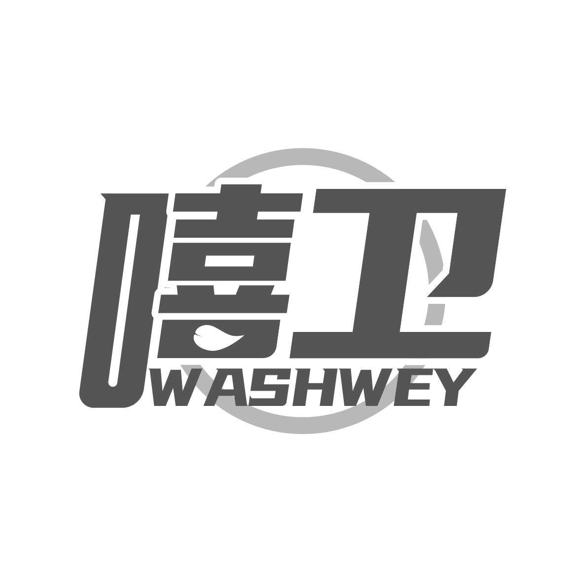 嘻卫,第3类商标转让