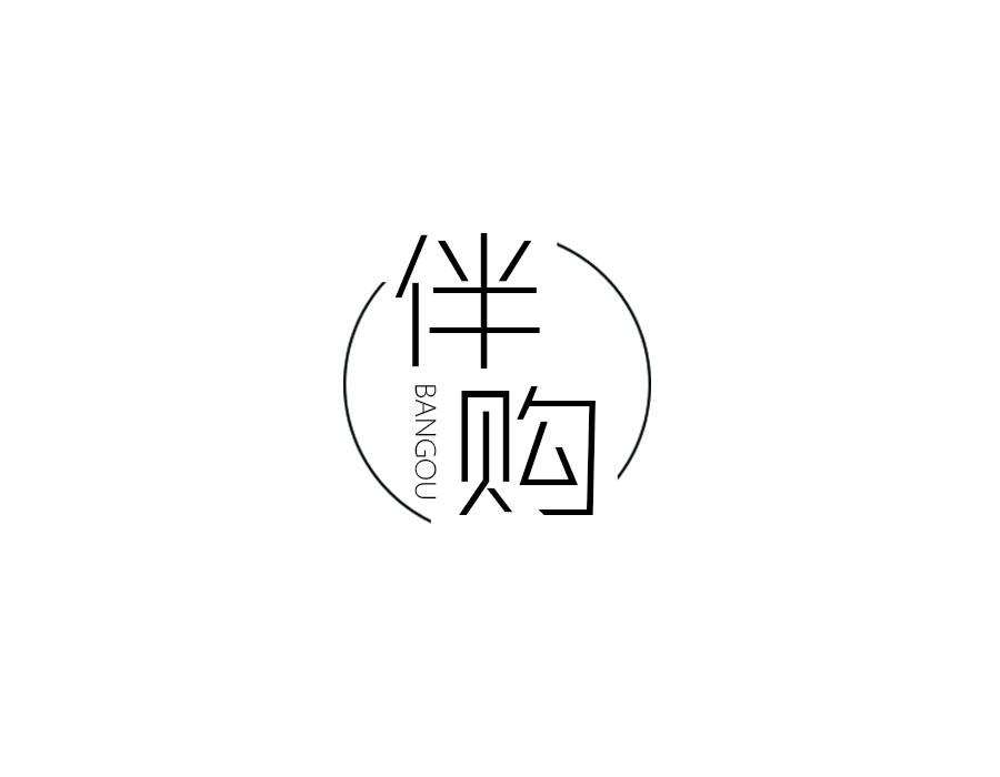 伴购,第9类商标转让