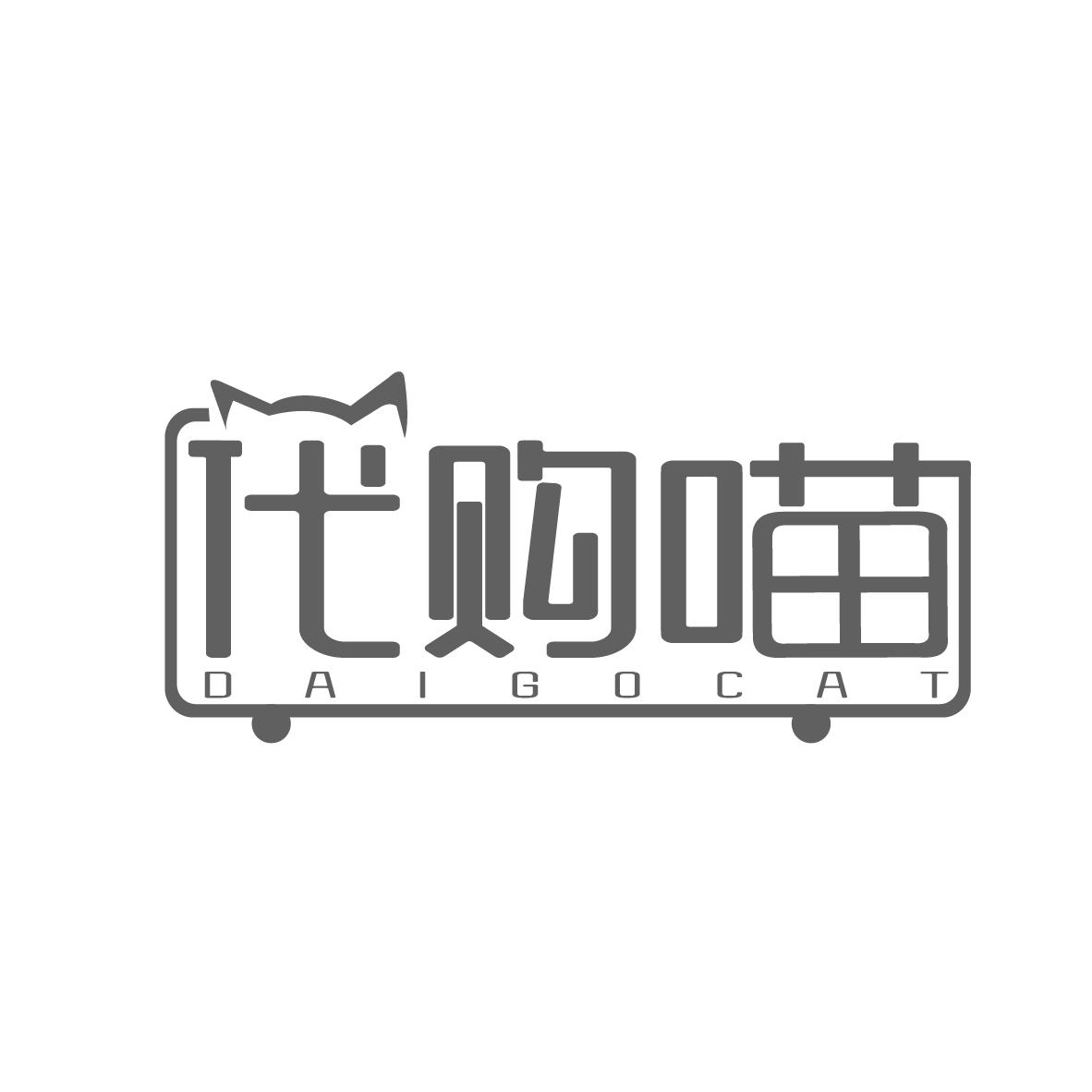 代购喵，第9类商标转让