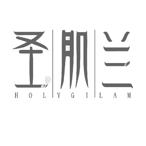 圣肌兰，第3类商标转让
