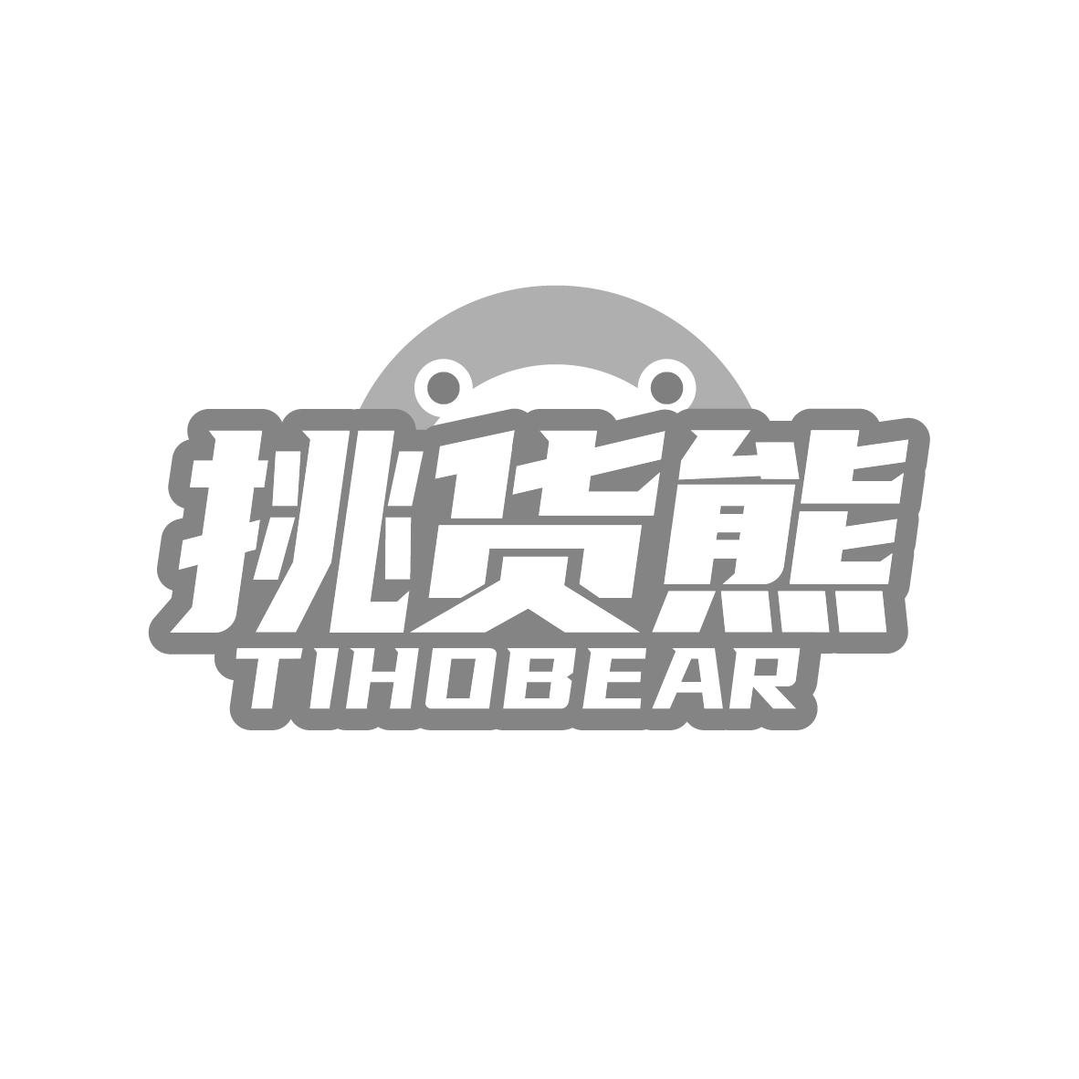 挑货熊,第35类商标转让