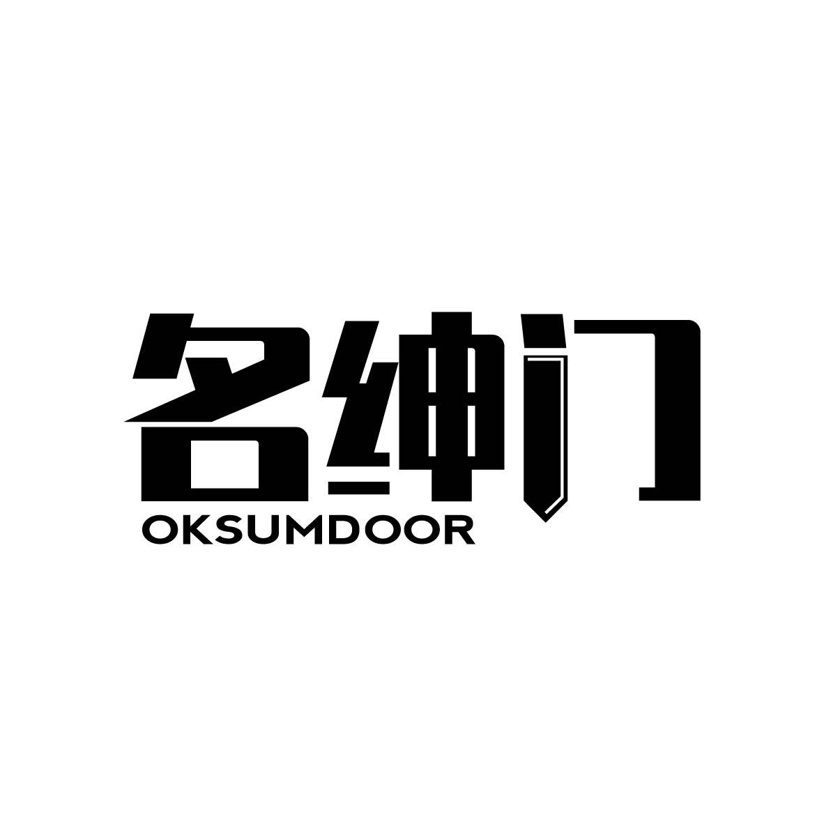 名绅门商标图样