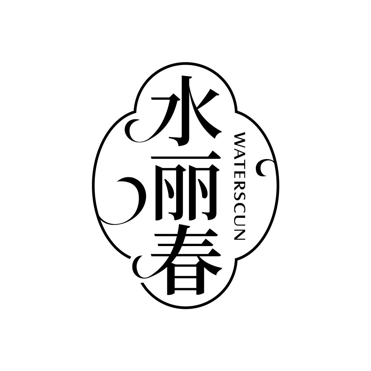 水丽春,第3类商标转让