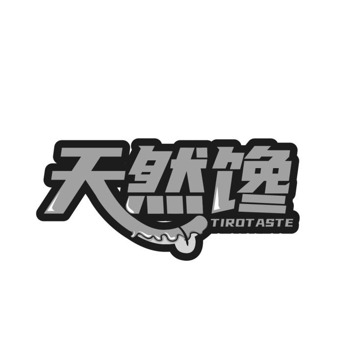 天然馋,第29类商标转让