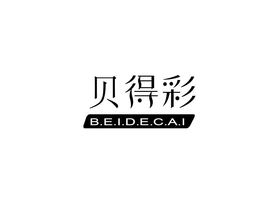 贝得彩,第25类商标转让