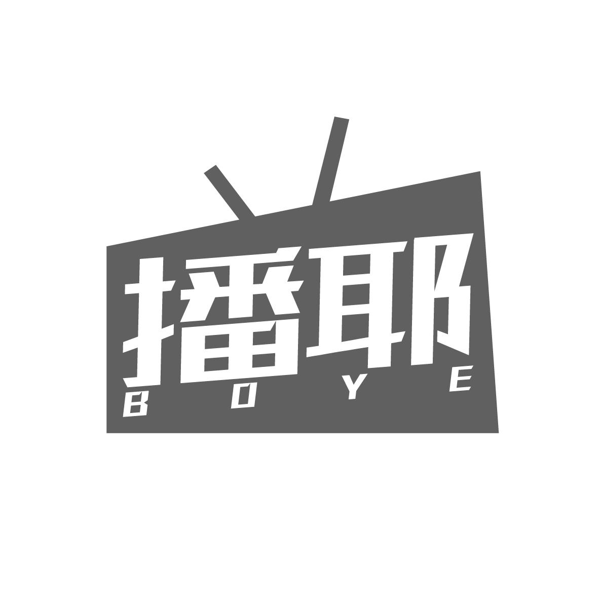 播耶,第9类商标转让