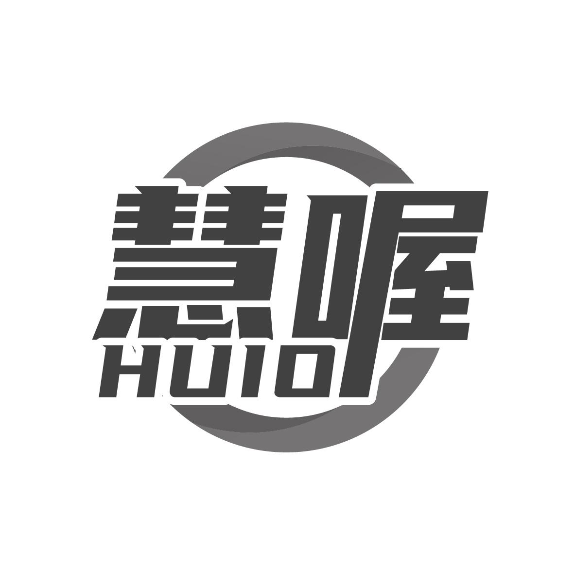 慧喔,第9类商标转让
