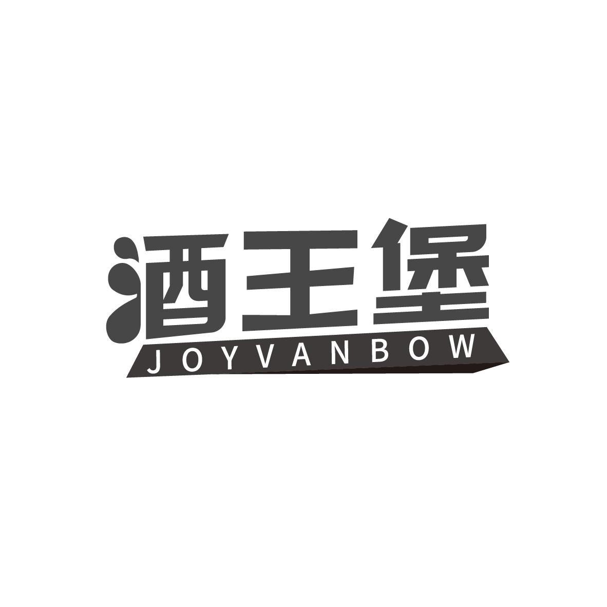 酒王堡,第35类商标转让