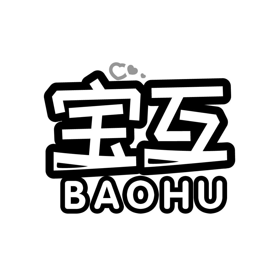 宝互商标图样