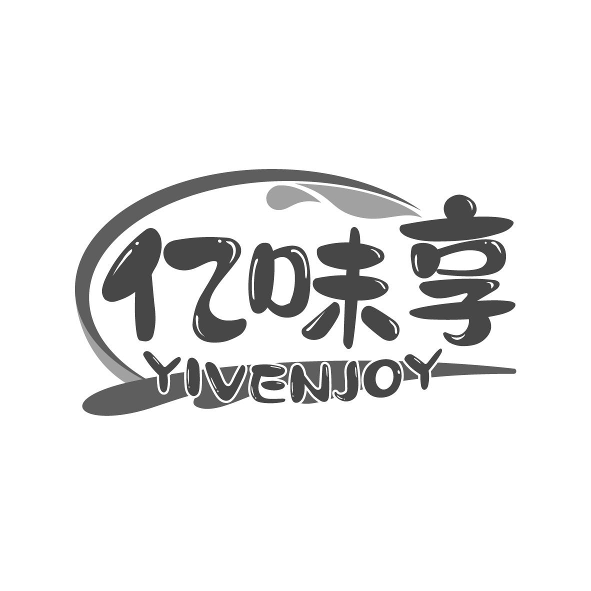亿味享,第29类商标转让