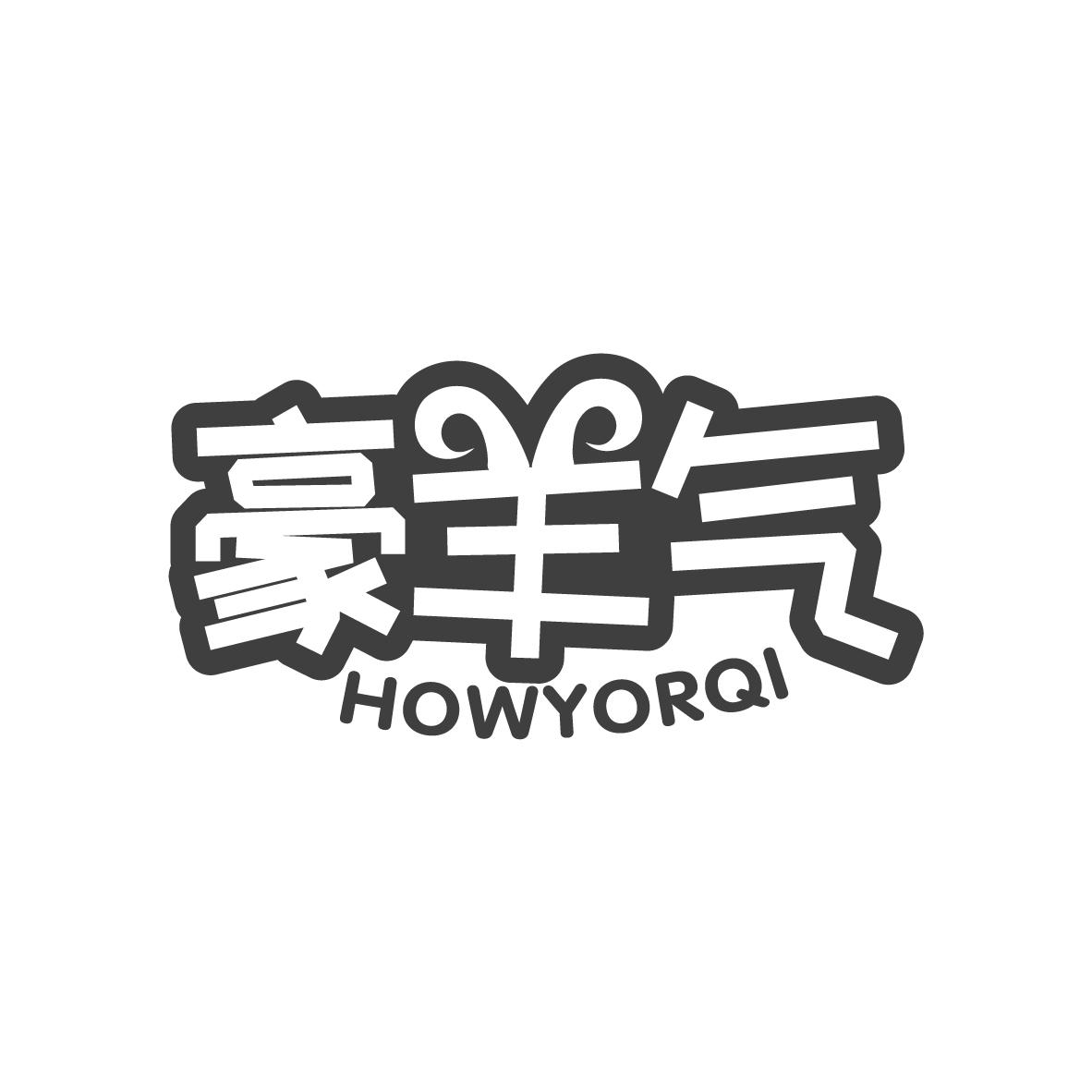 豪羊气,第29类商标转让