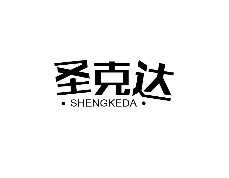 圣克达，第16类商标转让