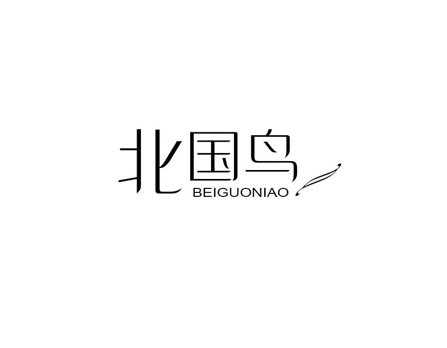 北国鸟,第16类商标转让