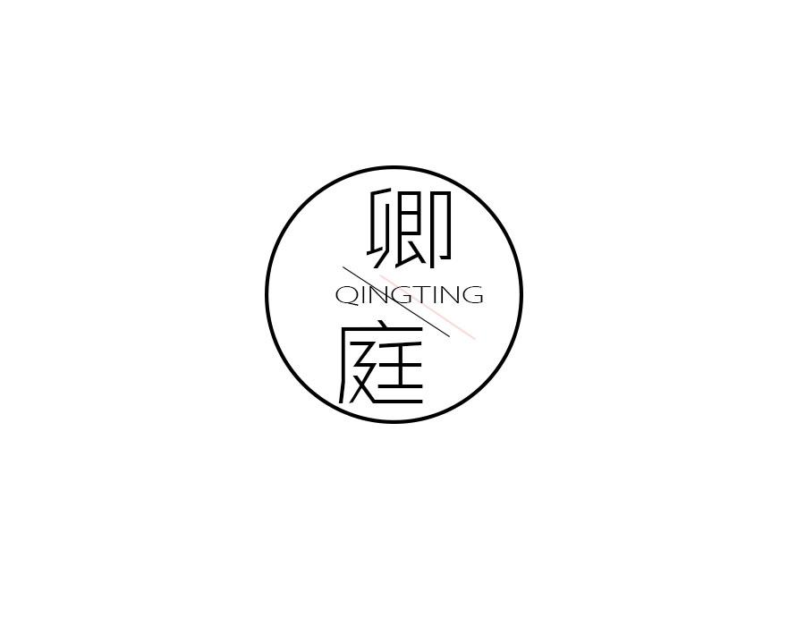 卿庭,第16类商标转让