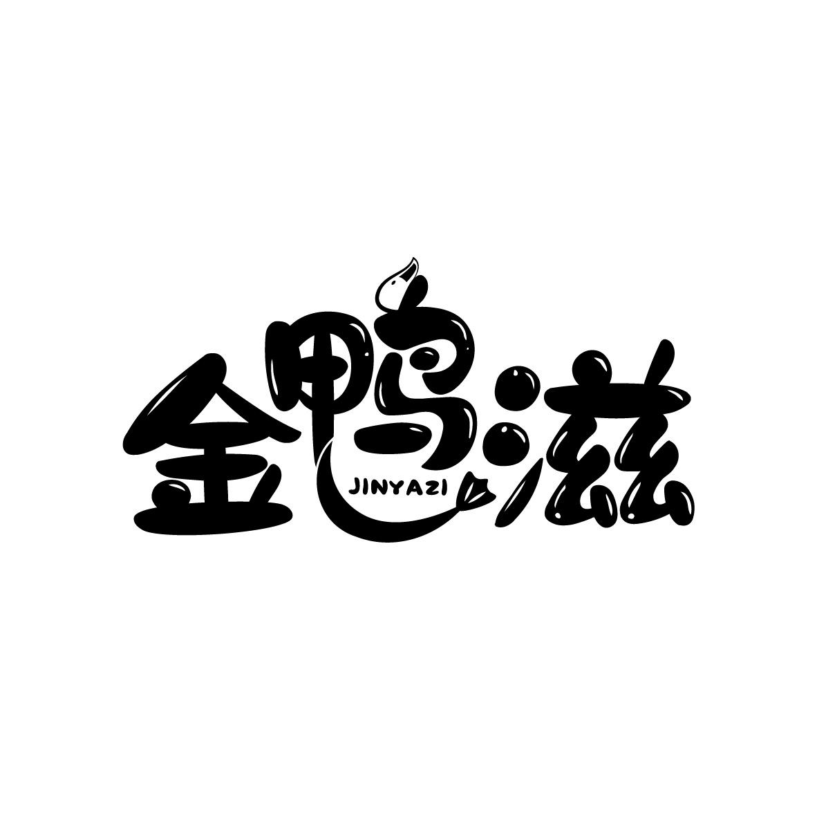 金鸭滋,第29类商标转让