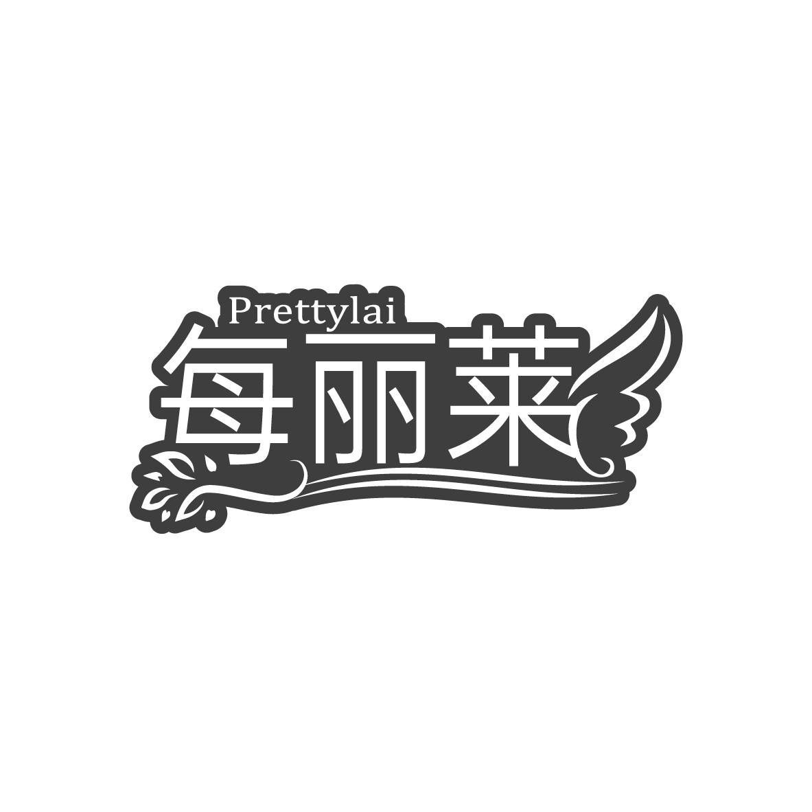 每丽莱,第5类商标转让