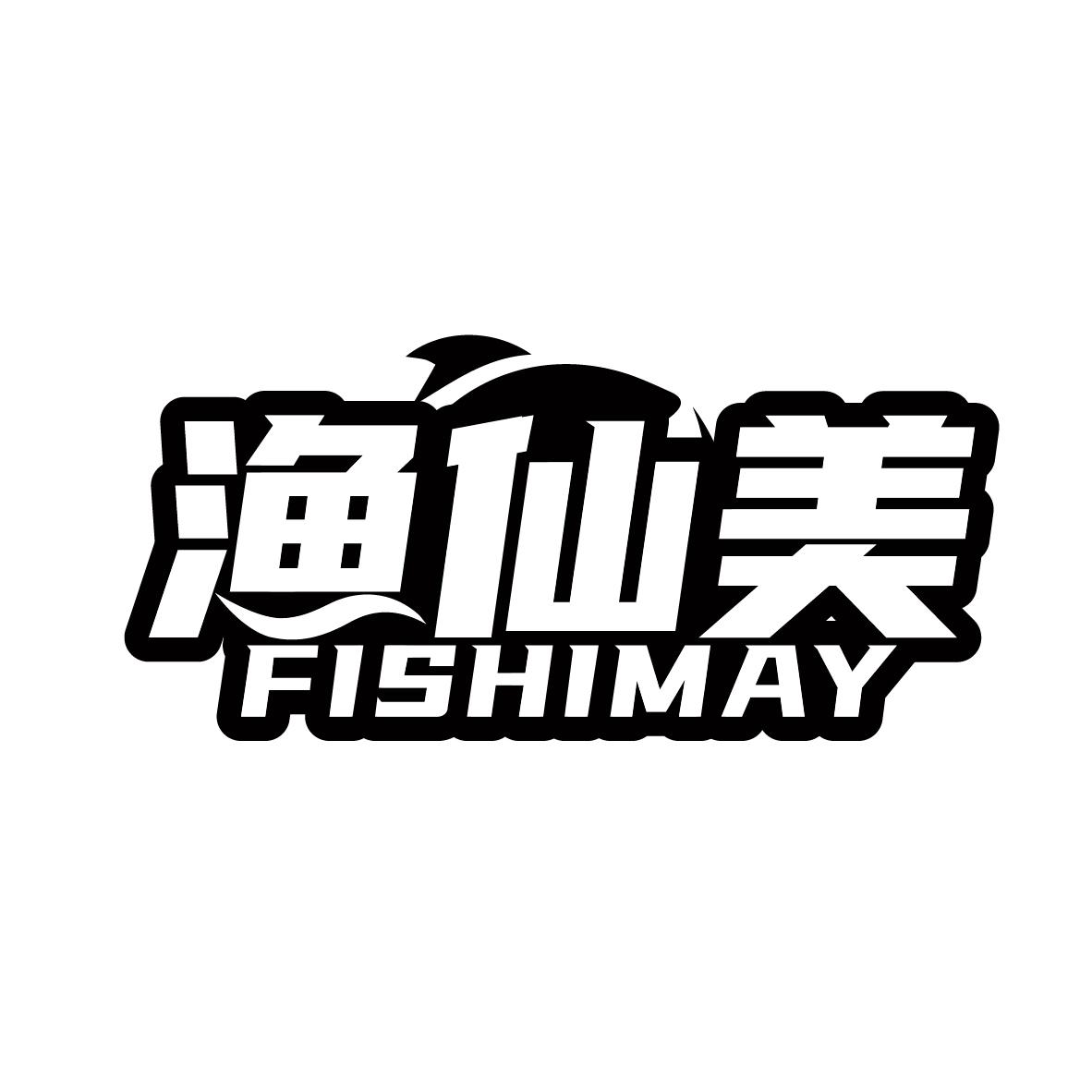 渔仙美,第29类商标转让