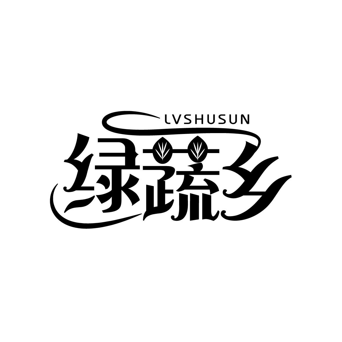 绿蔬乡,第31类商标转让