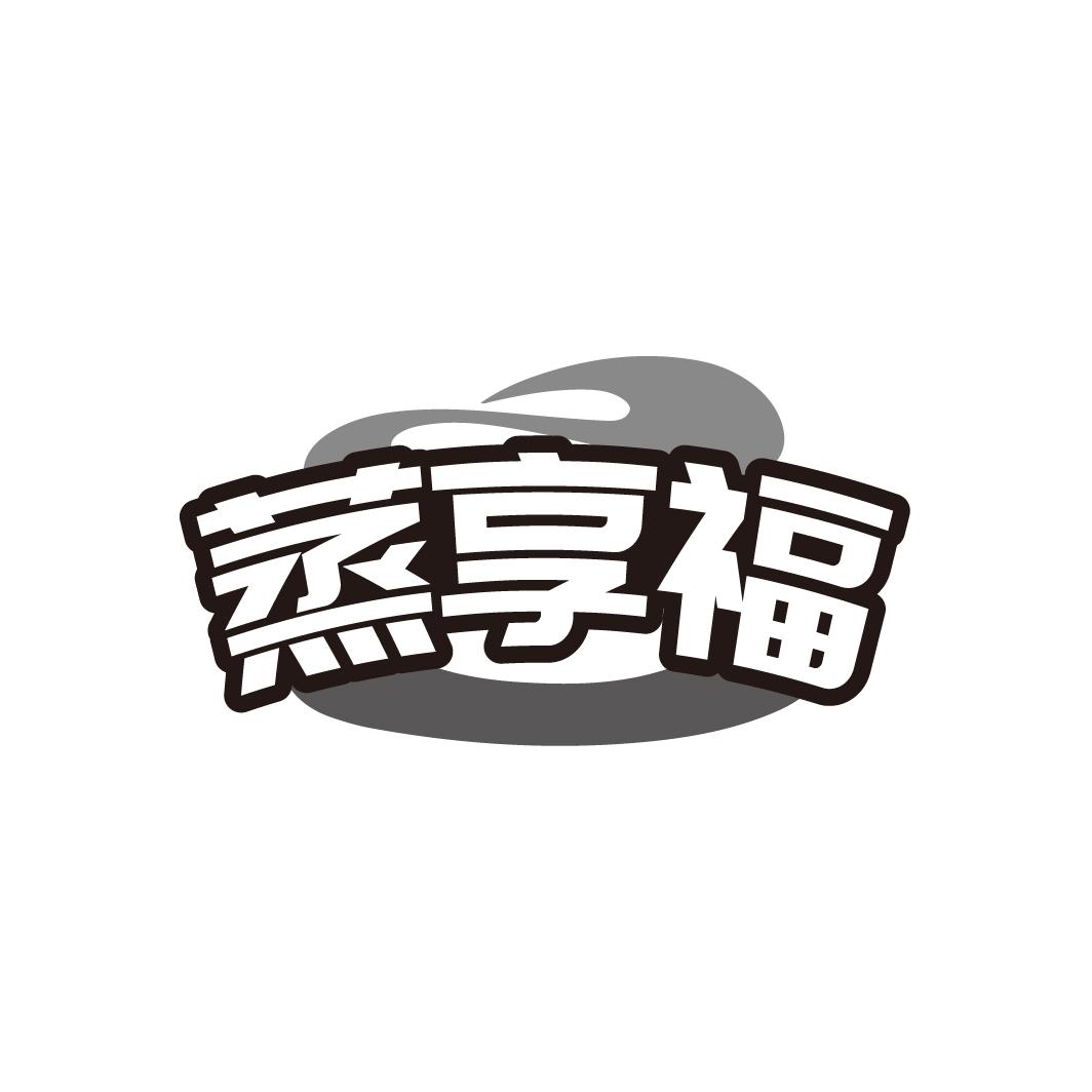 蒸享福,第30类商标转让
