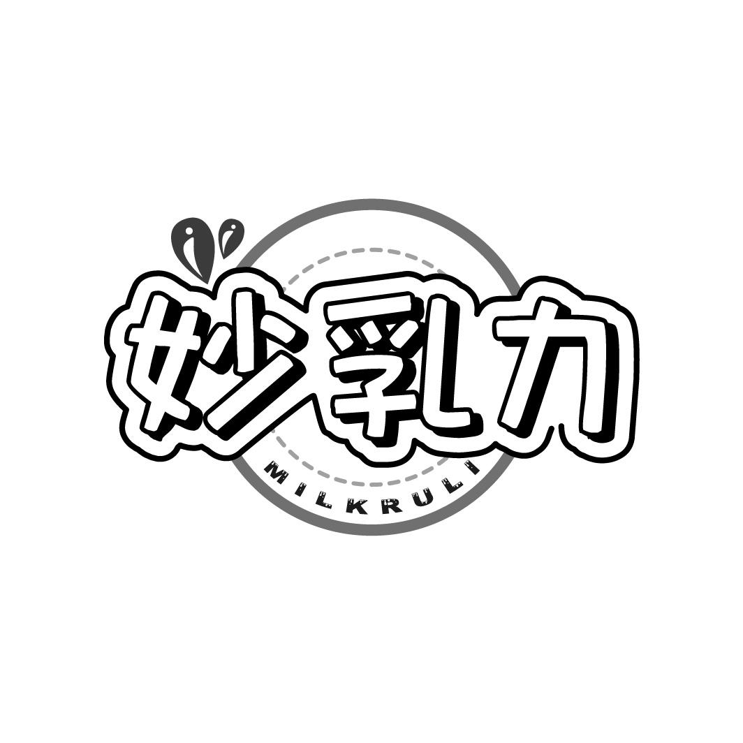妙乳力,第29类商标转让