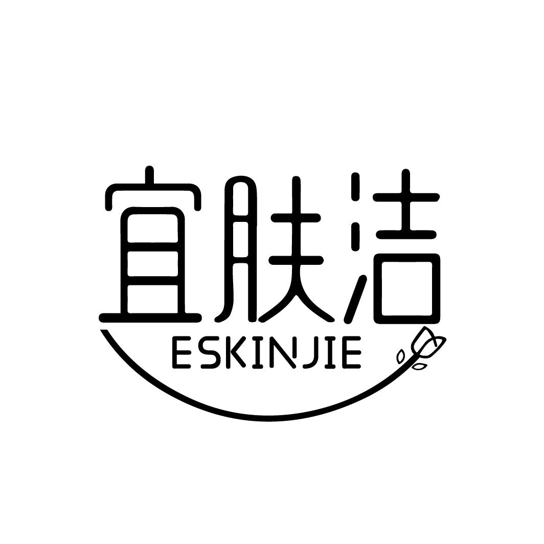 宜肤洁，第3类商标转让