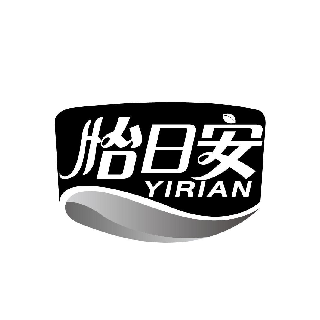 怡日安，第10类商标转让