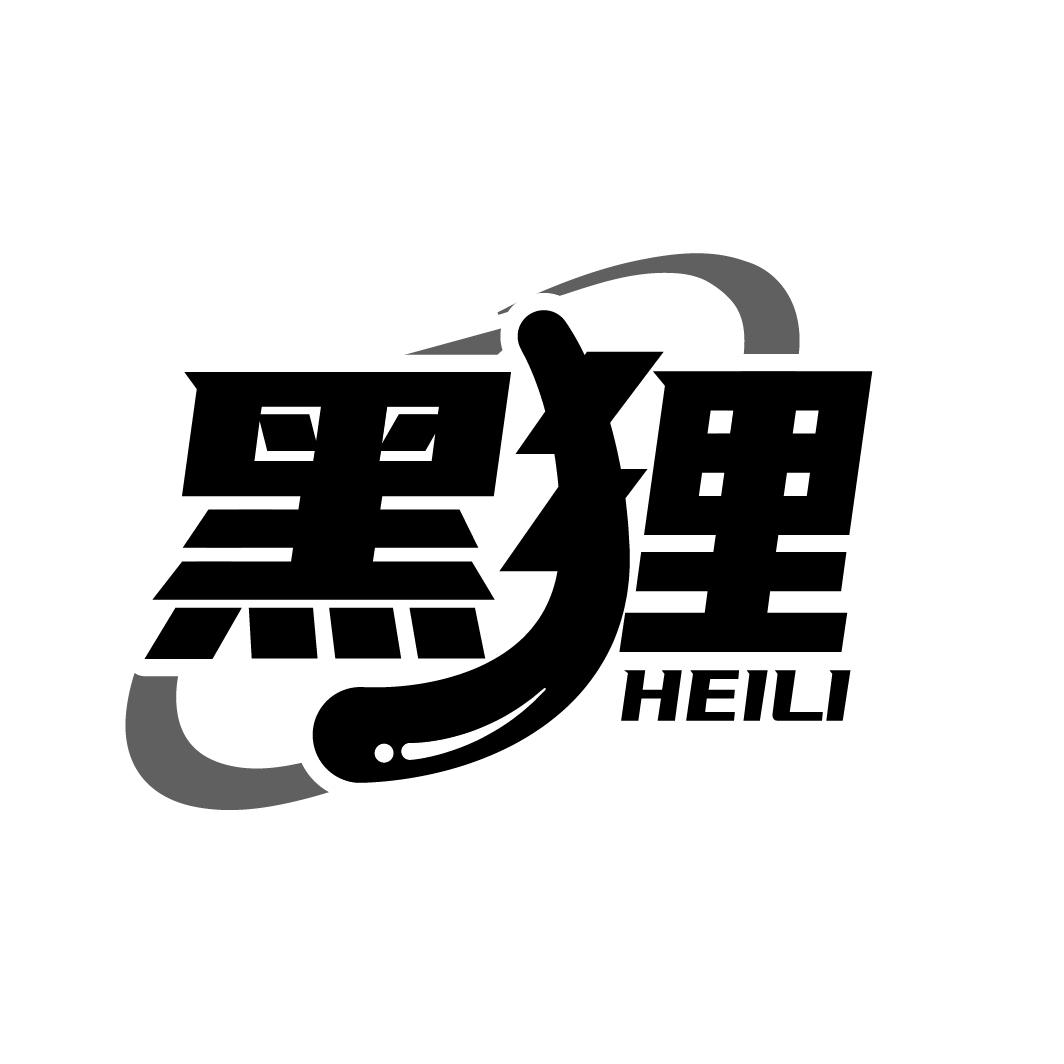 黑狸,第9类商标转让
