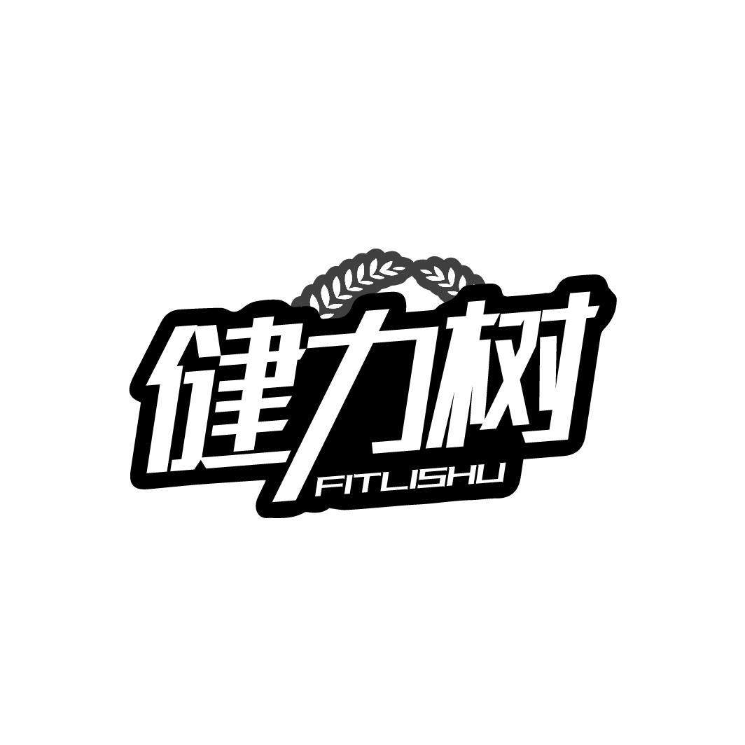 健力树，第5类商标转让