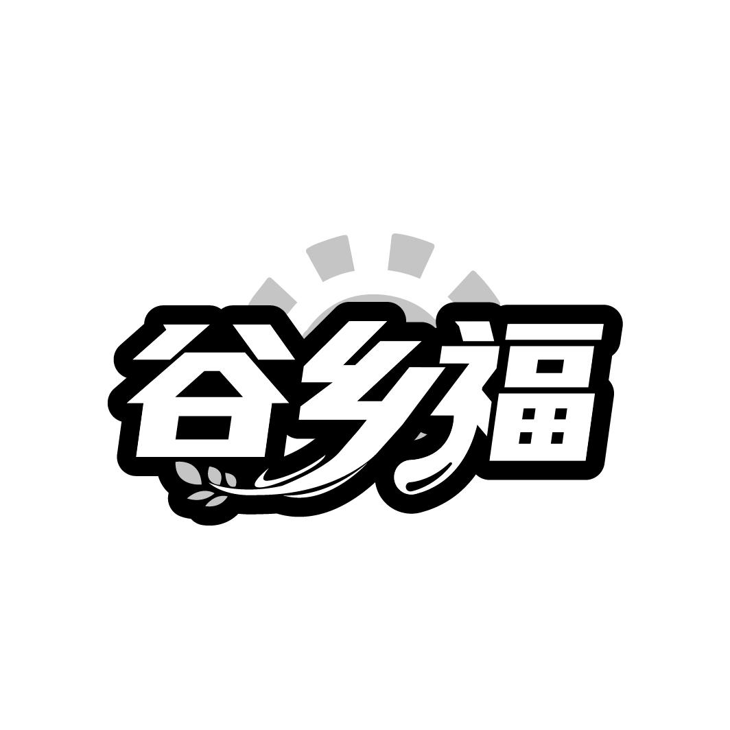 谷乡福,第30类商标转让